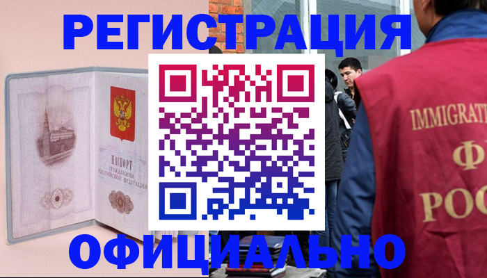 временная регистрация в квартире в Хабаровском крае