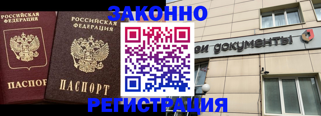 прописка в Хабаровском крае